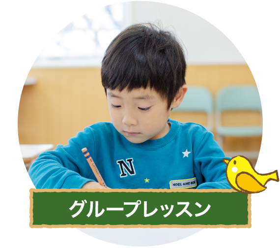 グループレッスン