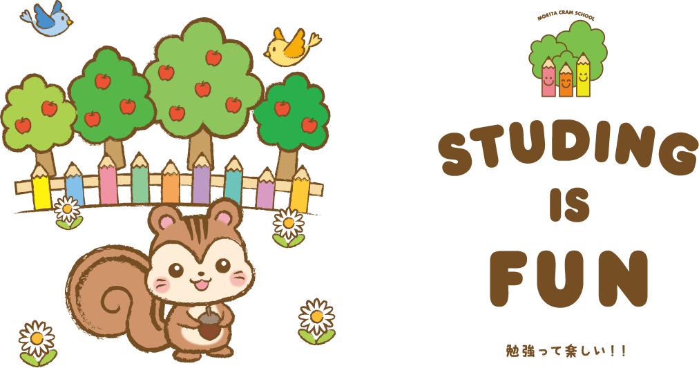 勉強って楽しい！！